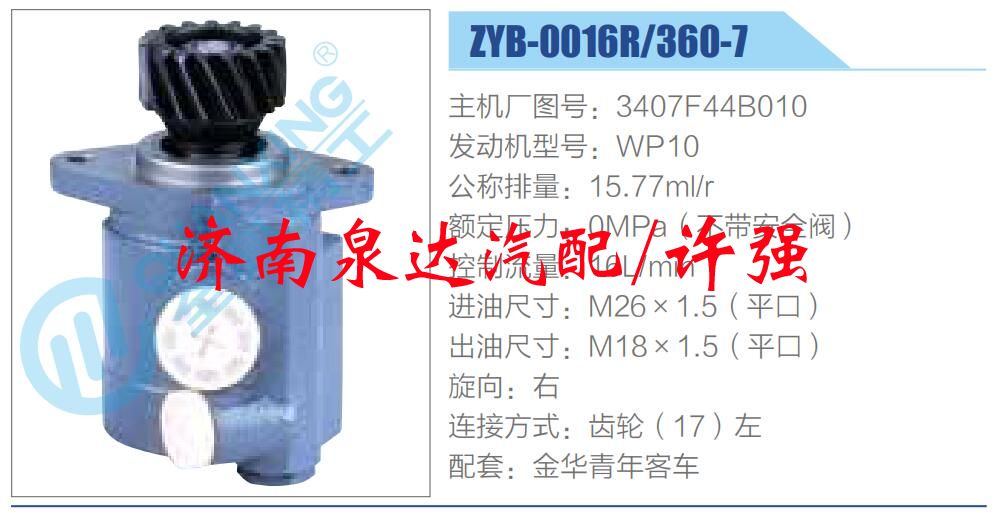 轉(zhuǎn)向液壓油泵總成/轉(zhuǎn)向泵總成/助力泵總成/3407F44B010