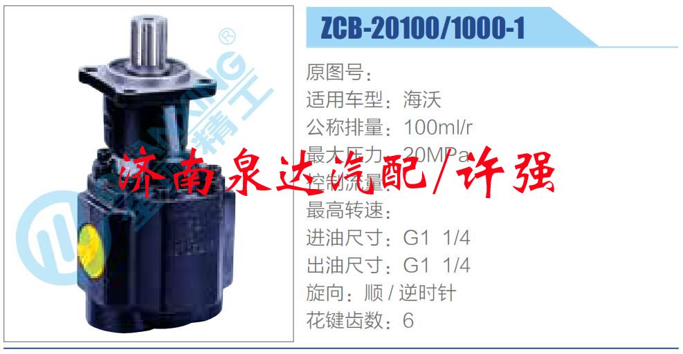 转向液压油泵总成/转向泵总成/助力泵总成/ZCB-20100-1000-1