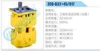 ZCB-B32+45-917 ,,济南泉达汽配有限公司