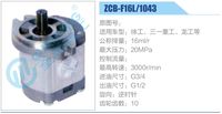 ZCB-F16L-1043,,济南泉达汽配有限公司
