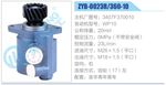 轉向液壓油泵總成/轉向泵總成/助力泵總成