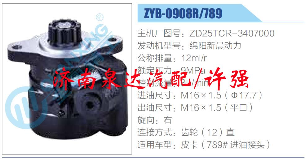 转向液压油泵总成/转向泵总成/助力泵总成/ZD25TCR-3407000