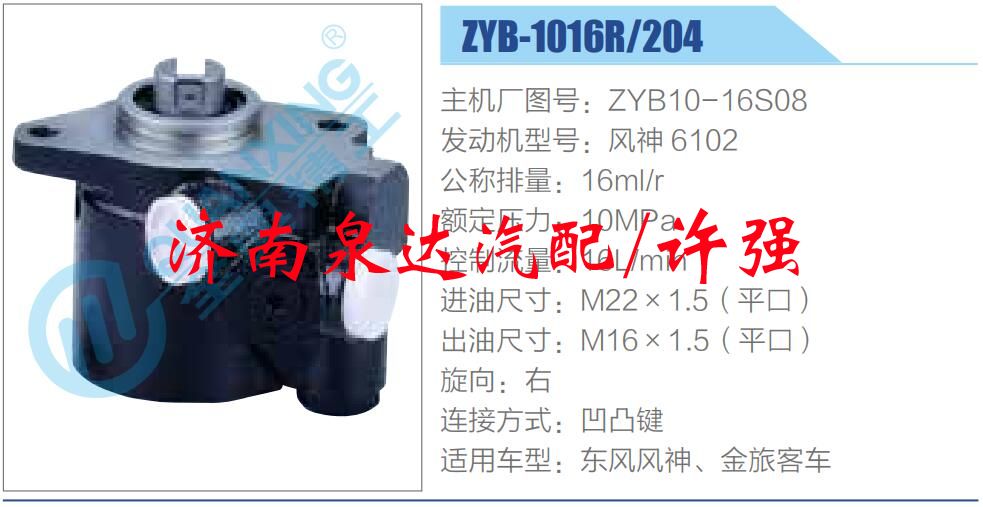 转向液压油泵总成/转向泵总成/助力泵总成/ZYB10-16S08