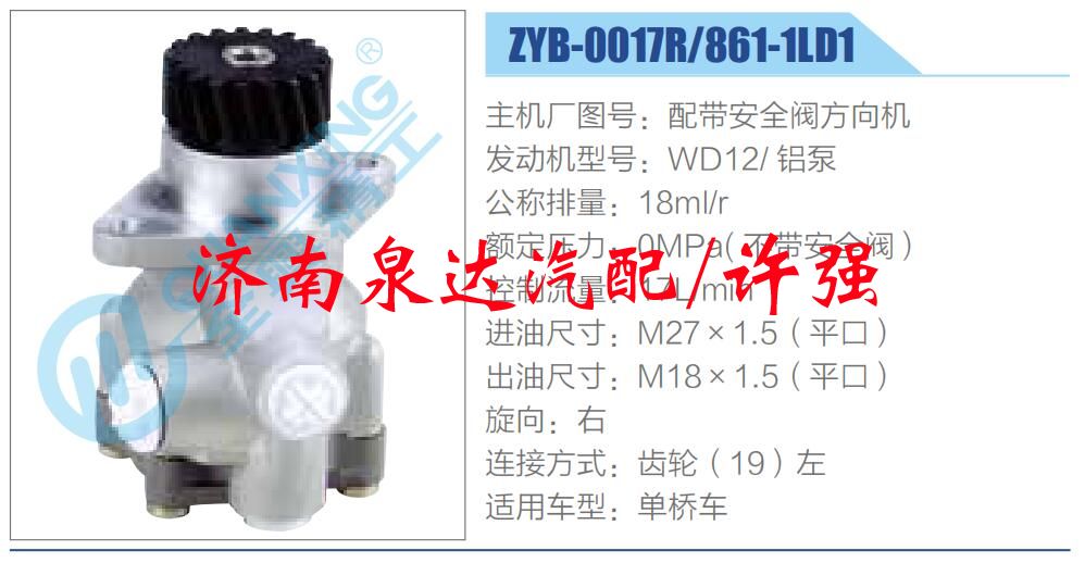 轉(zhuǎn)向液壓油泵總成/轉(zhuǎn)向泵總成/助力泵總成/ZYB-0017R-861-1LD1 