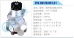 转向液压油泵总成/转向泵总成/助力泵总成