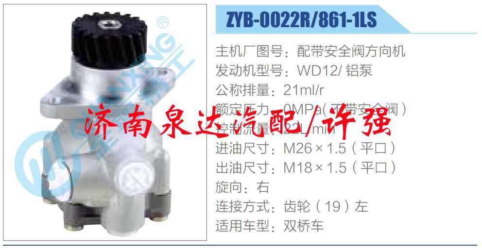 转向液压油泵总成/转向泵总成/助力泵总成/ZYB-0022R-861-1LS