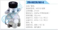 ZYB-0022R-861-6,,济南泉达汽配有限公司