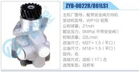 ZYB-0022R-861LS1,,济南泉达汽配有限公司