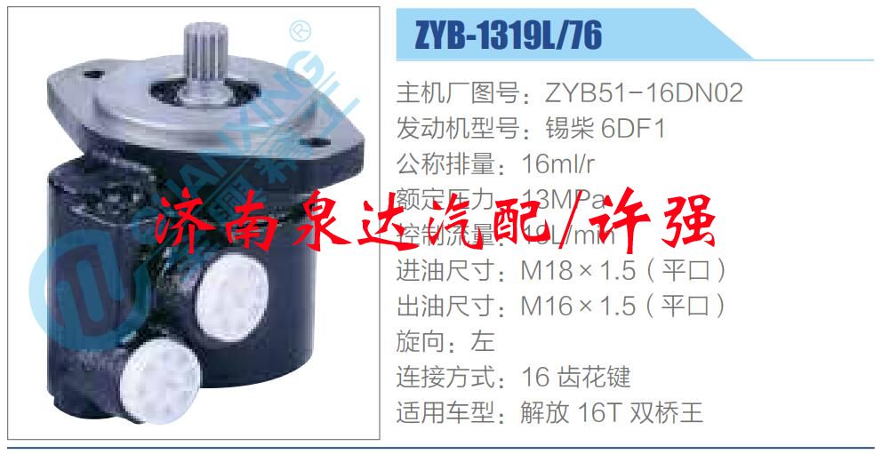 转向液压油泵总成/转向泵总成/助力泵总成/ZYB51-16DN02
