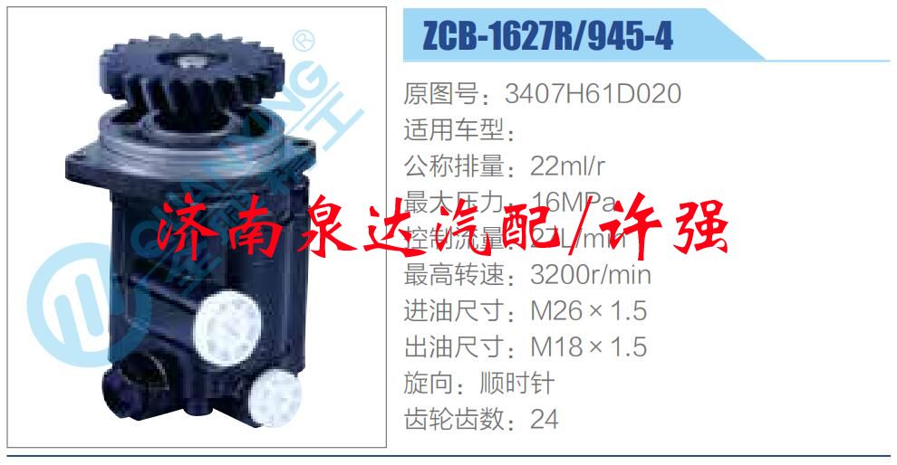 转向液压油泵总成/转向泵总成/助力泵总成/3407H61D020
