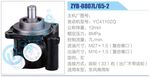 转向液压油泵总成/转向泵总成/助力泵总成