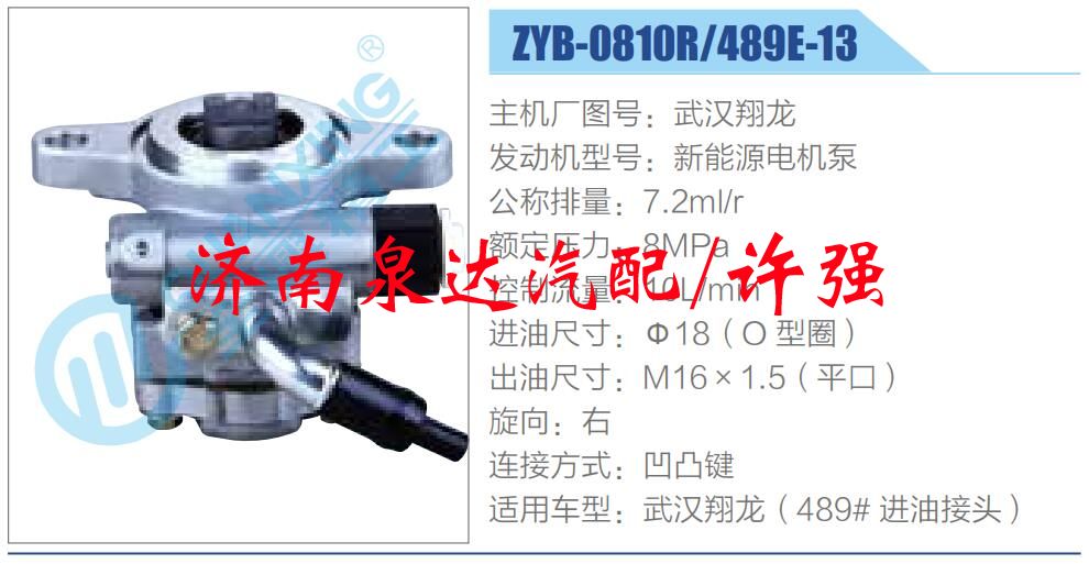 ZYB-0810R-489E-13,,济南泉达汽配有限公司