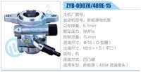 ZYB-0907R-489E-15,,济南泉达汽配有限公司