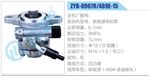 轉(zhuǎn)向液壓油泵總成/轉(zhuǎn)向泵總成/助力泵總成