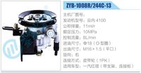 ZYB-1008R-244C-13,,济南泉达汽配有限公司