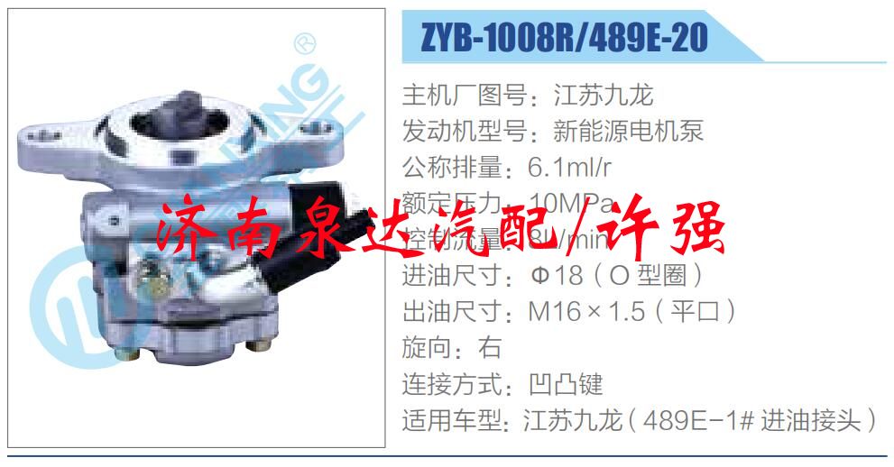 ZYB-1008R-489E-20,,济南泉达汽配有限公司