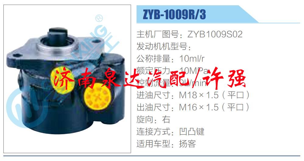 ZYB1009S02,,济南泉达汽配有限公司