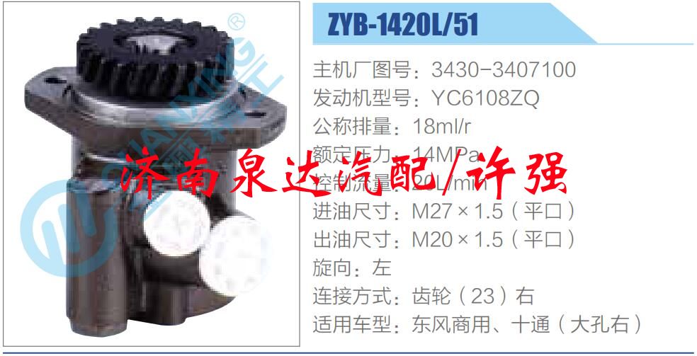 转向液压油泵总成/转向泵总成/助力泵总成/3430-3407100