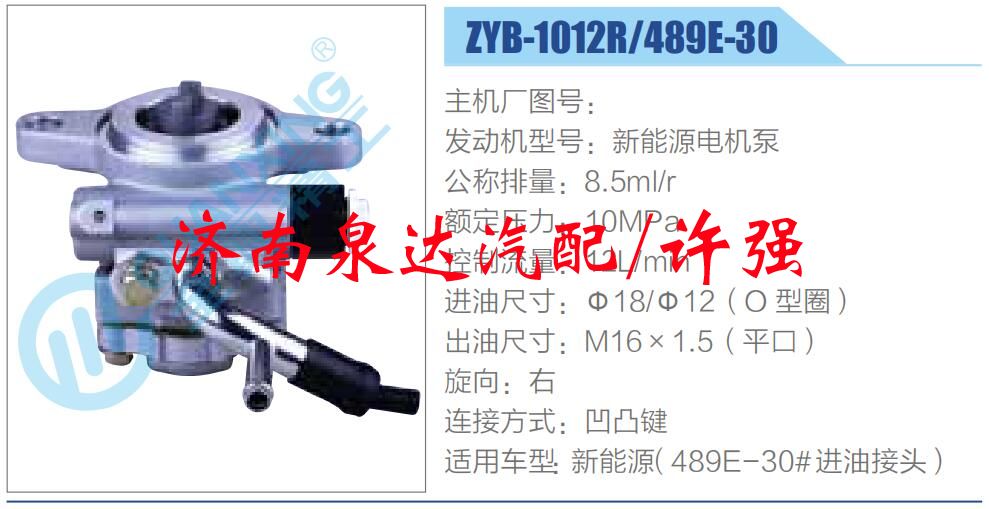 转向液压油泵总成/转向泵总成/助力泵总成/ZYB-1012R-489E-30