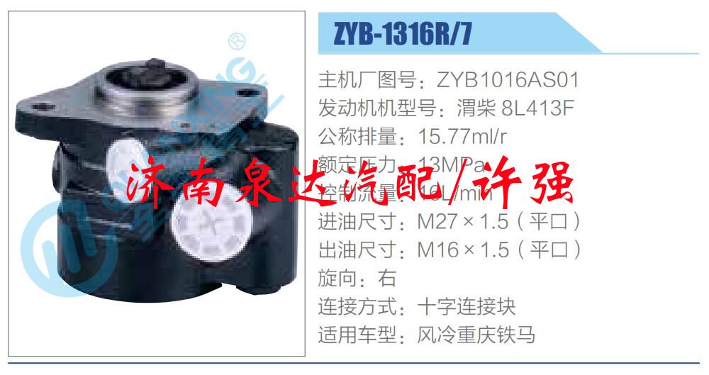 ZYB1016AS01,,济南泉达汽配有限公司