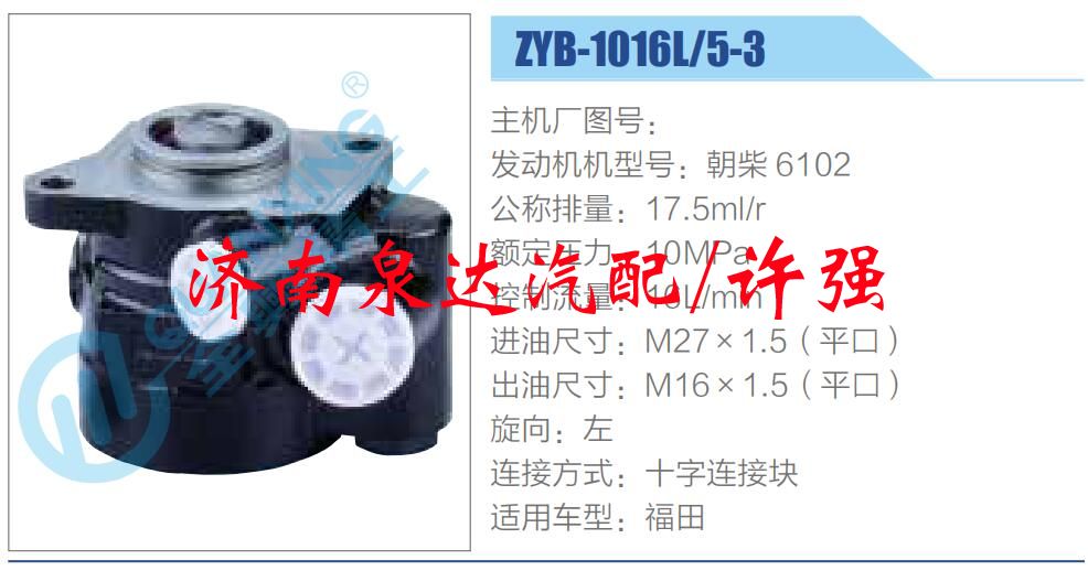 转向液压油泵总成/转向泵总成/助力泵总成/ZYB-1016L-5-3