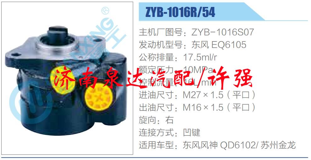 转向液压油泵总成/转向泵总成/助力泵总成/ZYB-1016S07