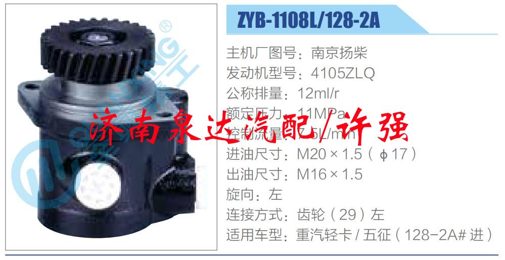 转向液压油泵总成/转向泵总成/助力泵总成/ZYB-1108L-128-2A