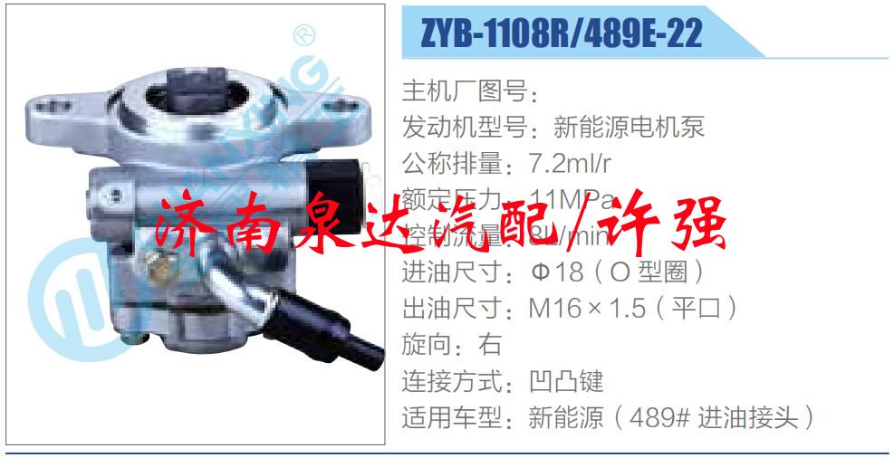 转向液压油泵总成/转向泵总成/助力泵总成/ZYB-1108R-489E-22