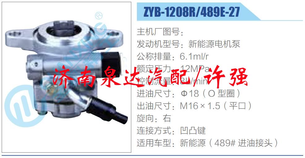 转向液压油泵总成/转向泵总成/助力泵总成/ZYB-1208R-489E-27