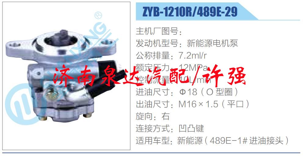 轉(zhuǎn)向液壓油泵總成/轉(zhuǎn)向泵總成/助力泵總成/ZYB-1210R-489E-29