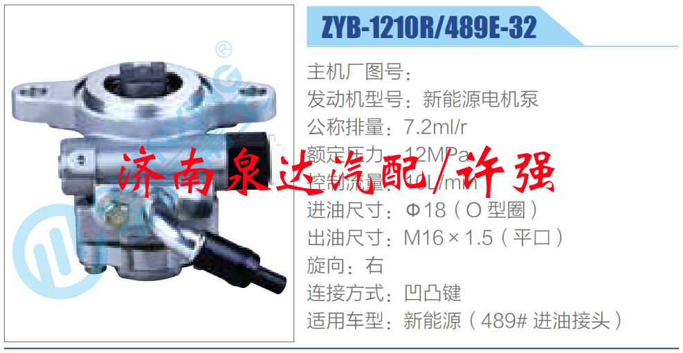 轉向液壓油泵總成/轉向泵總成/助力泵總成/ZYB-1210R-489E-32 