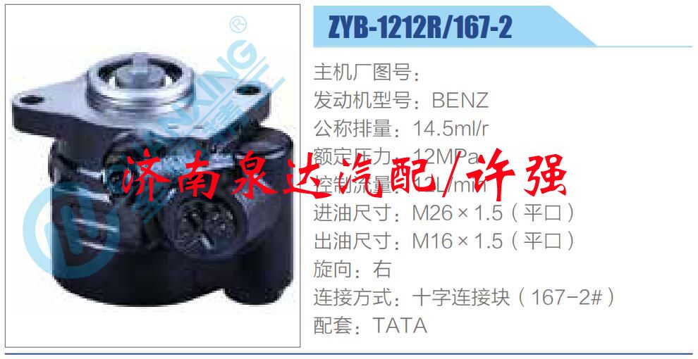 轉(zhuǎn)向液壓油泵總成/轉(zhuǎn)向泵總成/助力泵總成/ZYB-1212R-167-2