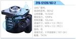 轉(zhuǎn)向液壓油泵總成/轉(zhuǎn)向泵總成/助力泵總成
