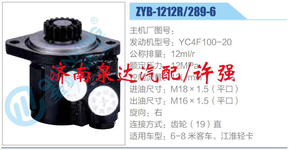 轉(zhuǎn)向液壓油泵總成/轉(zhuǎn)向泵總成/助力泵總成/ZYB-1212R-289-6