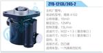 轉(zhuǎn)向液壓油泵總成/轉(zhuǎn)向泵總成/助力泵總成