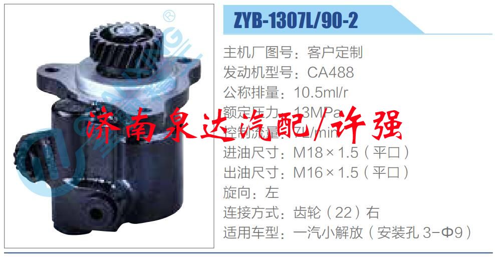 转向液压油泵总成/转向泵总成/助力泵总成/ZYB-1307L-90-2
