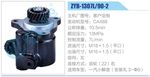 轉(zhuǎn)向液壓油泵總成/轉(zhuǎn)向泵總成/助力泵總成