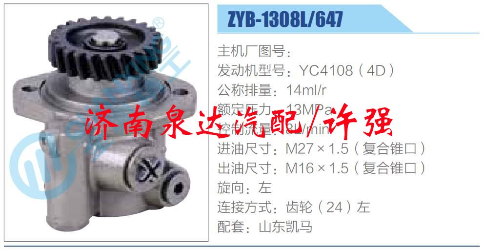 轉向液壓油泵總成/轉向泵總成/助力泵總成/ZYB-1308L-647