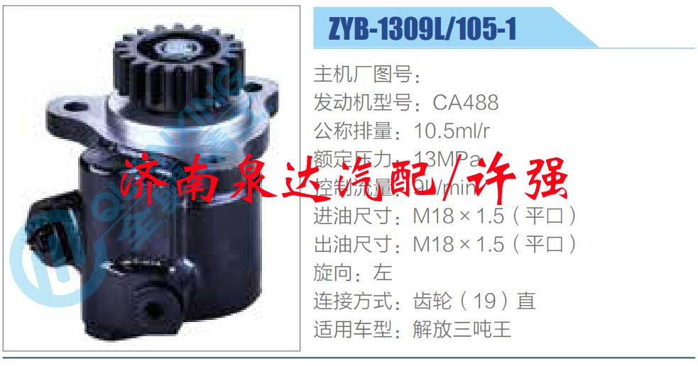 轉(zhuǎn)向液壓油泵總成/轉(zhuǎn)向泵總成/助力泵總成/ZYB-1309L-105-1