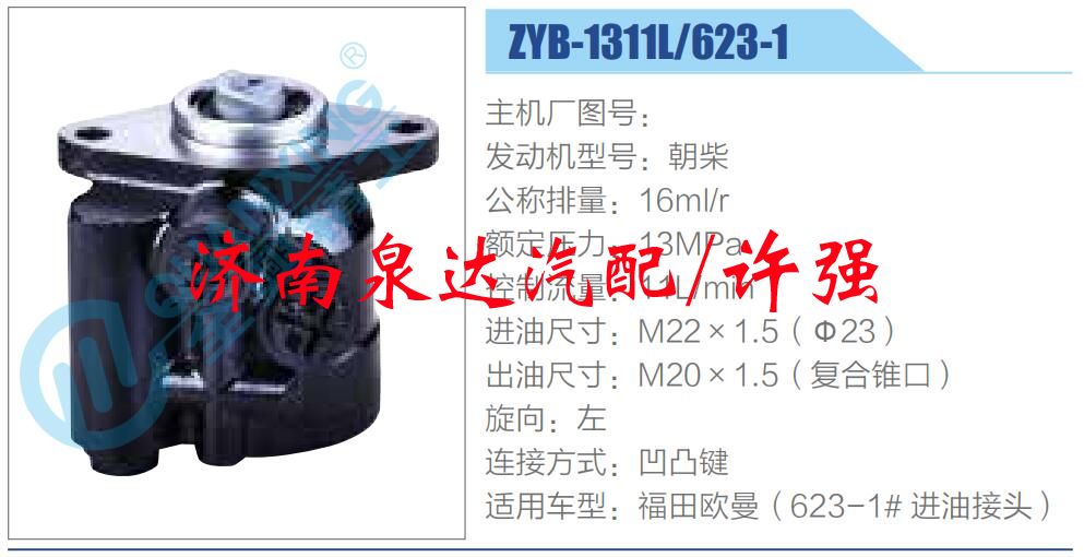 转向液压油泵总成/转向泵总成/助力泵总成