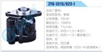 轉(zhuǎn)向液壓油泵總成/轉(zhuǎn)向泵總成/助力泵總成