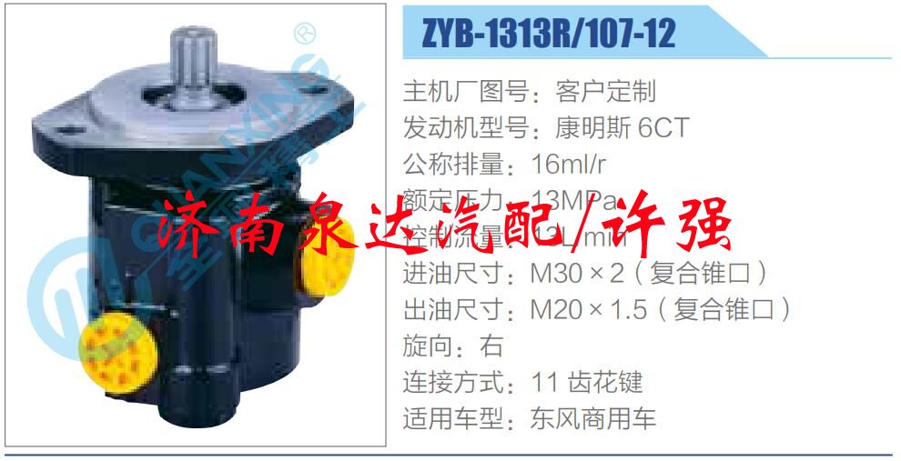 转向液压油泵总成/转向泵总成/助力泵总成/ZYB-1313R-107-12