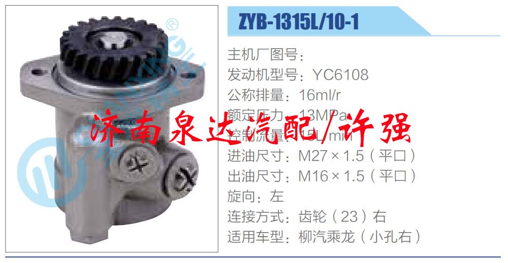 转向液压油泵总成/转向泵总成/助力泵总成/ZYB-1315L-10-1