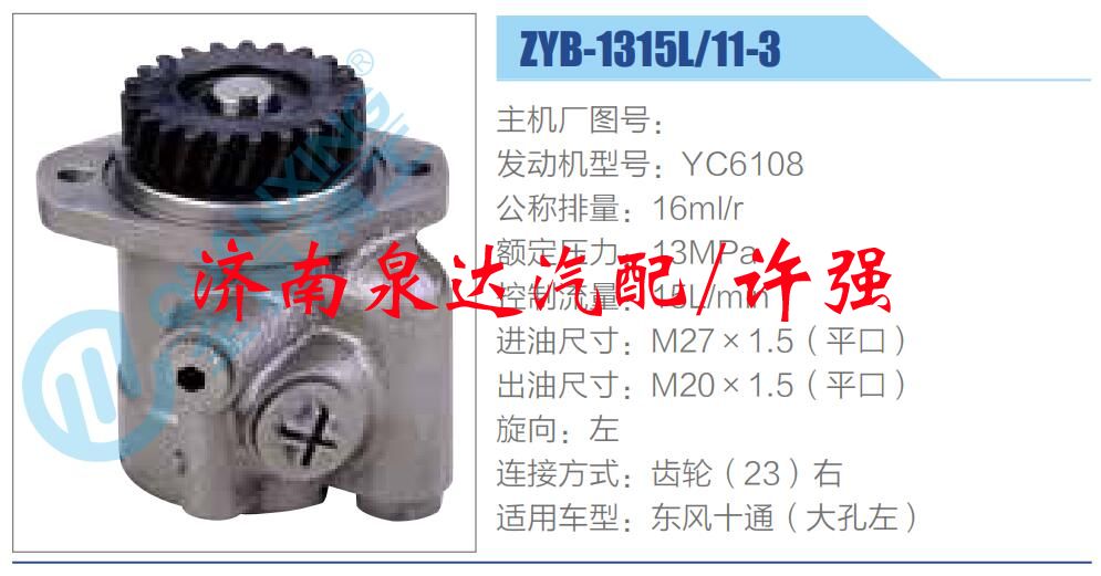 转向液压油泵总成/转向泵总成/助力泵总成/ZYB-1315L-11-3