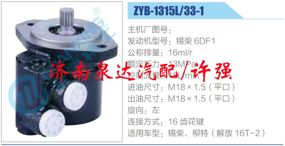 转向液压油泵总成/转向泵总成/助力泵总成/ZYB-1315L-33-1