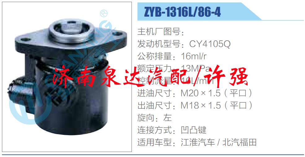转向液压油泵总成/转向泵总成/助力泵总成/ZYB-1316L-86-4