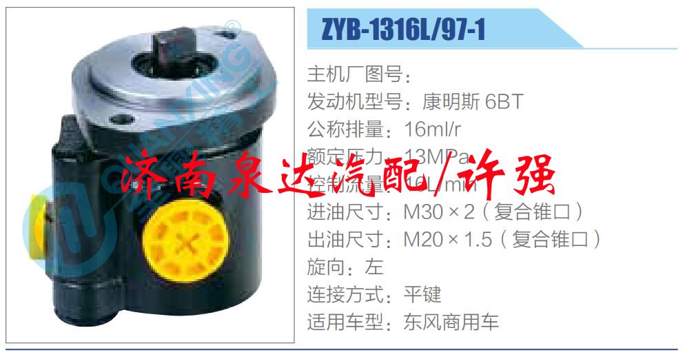 转向液压油泵总成/转向泵总成/助力泵总成/ZYB-1316L-97-1