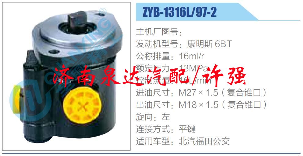 转向液压油泵总成/转向泵总成/助力泵总成/ZYB-1316L-97-2