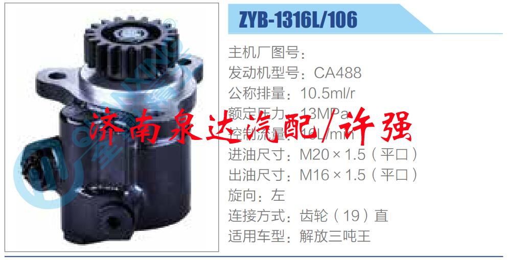 转向液压油泵总成/转向泵总成/助力泵总成/ZYB-1316L-106