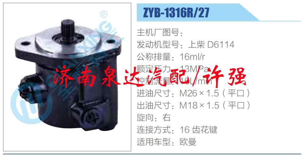转向液压油泵总成/转向泵总成/助力泵总成/ZYB-1316R-27